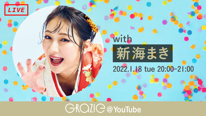 【新海まき】グラッチェインタビューライブ配信第1弾の画像1