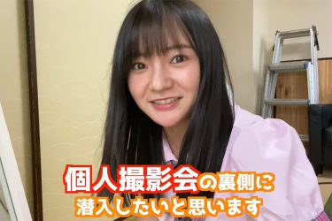 注目集めるグラビアアイドルの撮影会　グラドル撮影会の魅力とは？