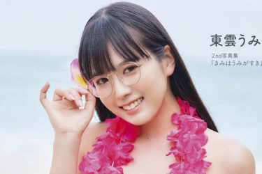 東雲うみ、美バストあらわなビーチのギリギリショット