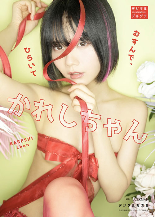 かれしちゃん、フェティッシュな華奢ボディ盛り盛りの画像2