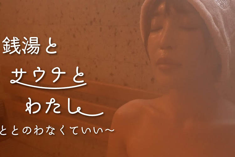 まいてぃ、まっくろ天然温泉で男湯入湯のyoutube動画の画像1