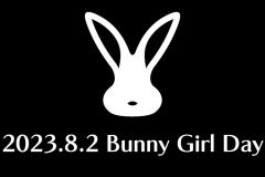 「#バニーの日」グラビア投稿まとめ2023／えなこ 東雲うみ…