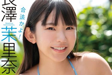 長澤茉里奈デジタル写真集『合法かよ！』秘蔵カット公開