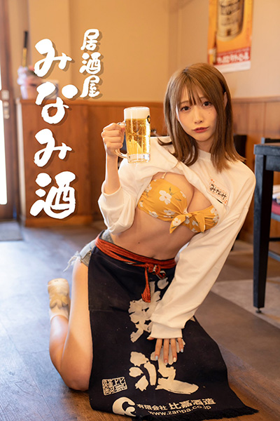 篠原みなみ、美谷間を露出する居酒屋店員姿の画像2