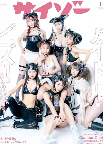 サイゾー、アイドルビズの闇に迫る！